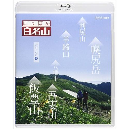 にっぽん百名山 11全巻セット 東日本の山〜中部日本アルプスの山 DVD NHK にっぽん百名山 11全巻セット 東日本の山〜中部日本アルプスの山 DVD
