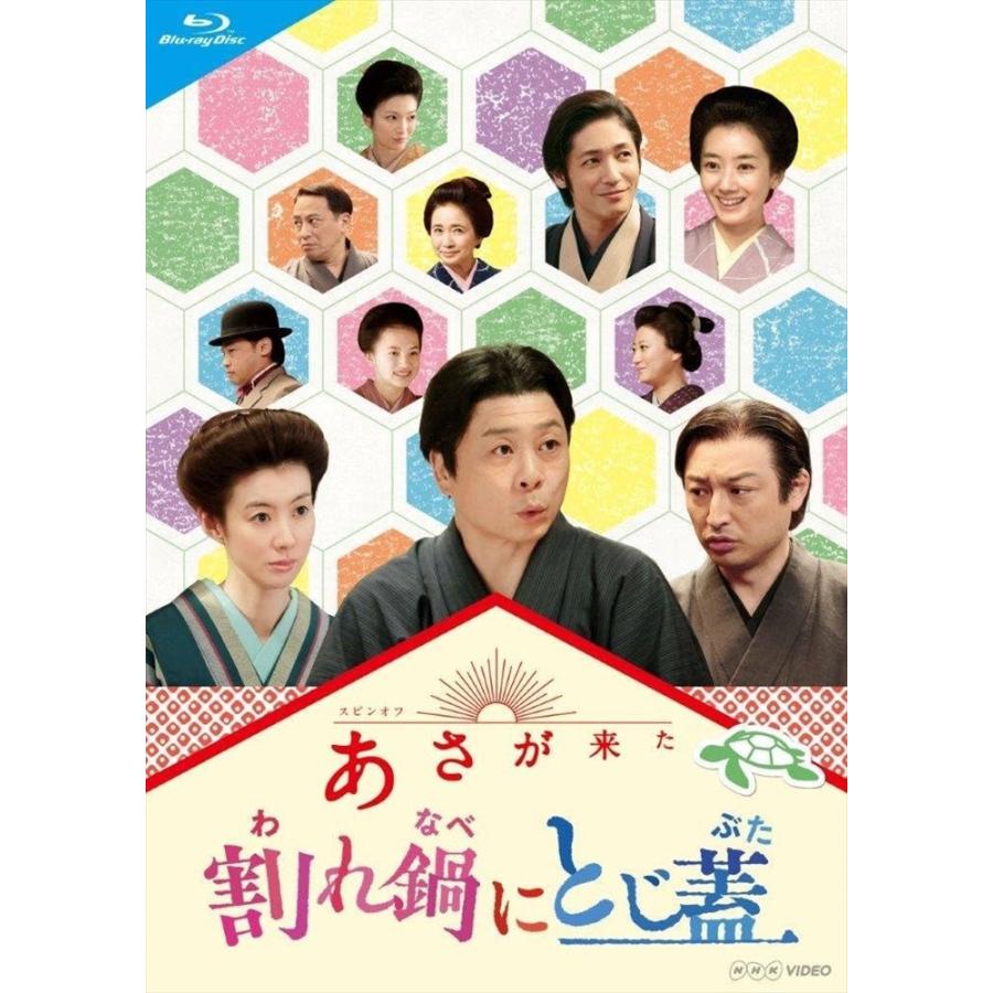 割れ 鍋 に 綴じ 蓋