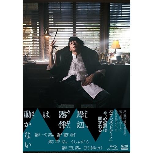 NHKエンタープライズ 新品 岸辺露伴は動かない / (2枚組Blu-ray