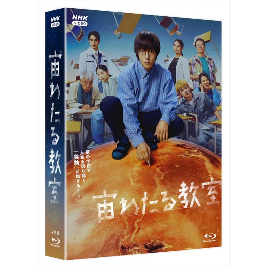 宙わたる教室〈4枚組〉 新品 宙わたる教室 / (4Blu-ray) NSBX-54481 : そふと屋 - 通販
