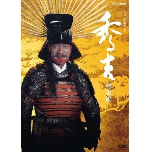 大河ドラマ 秀吉 総集編 全2枚 竹中直人 沢口靖子 市原悦子 高嶋政伸 村上弘明 有森也実 野際陽子 Dvd Nsds Nhk そふと屋 Paypayモール店 通販 Paypayモール