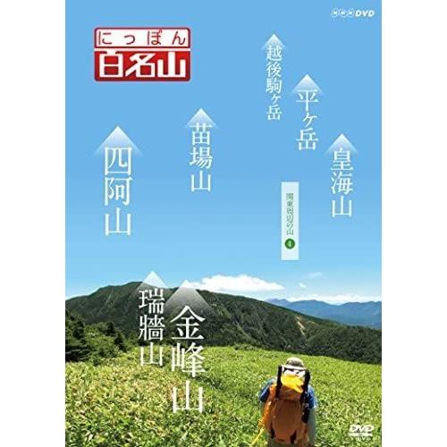 NHKエンタープライズ 新品 にっぽん百名山 関東周辺の山4 / 鈴木麻里子