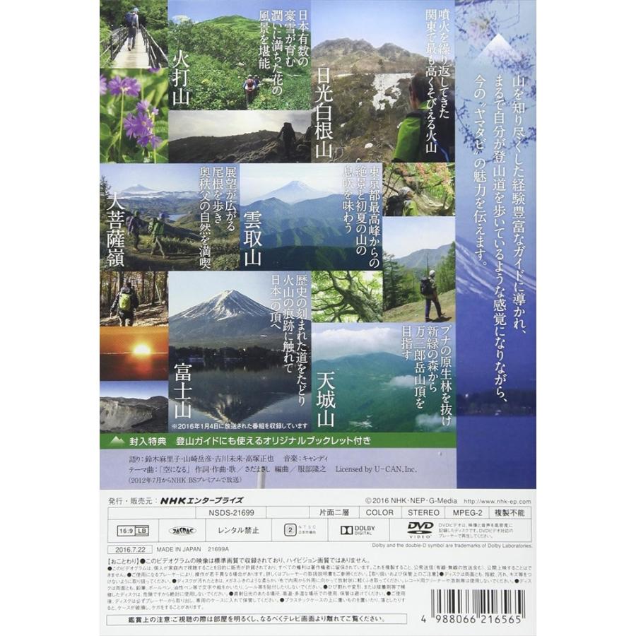 新品 にっぽん百名山 関東周辺の山5 /  (1DVD) NSDS-21699-NHK｜softya｜02