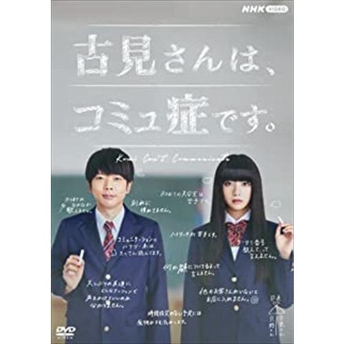 NHKエンタープライズ 新品 古見さんは、コミュ症です。 / 増田貴久