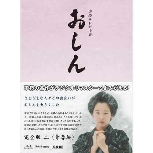 人気no 1 本体 連続テレビ小説 おしん 完全版 青春編 デジタルリマスター 5枚組 田中裕子 橋田壽賀子 坂田晃一 Dvd Nsdx Nhk 新発 Artrwanda Rw