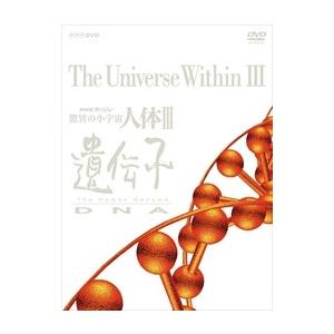 新品 NHKスペシャル 驚異の小宇宙 人体III 遺伝子 DVD BOX / (6DVD