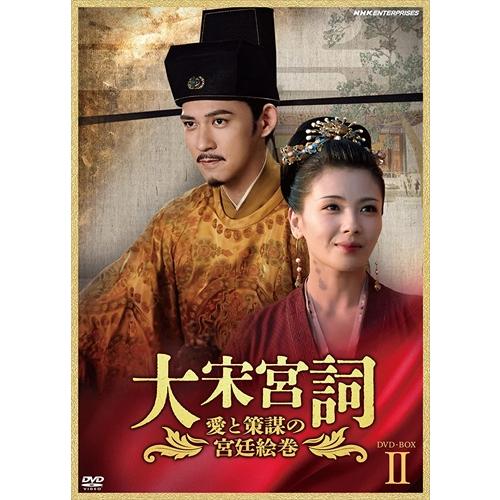 「大宋宮詞～愛と策謀の宮廷絵巻～」DVD 全31巻完結セット 中国ドラマ 中国時代劇「大宋宮詞 〜愛と策謀の宮廷絵巻〜」｜ドラマ｜見逃し無料