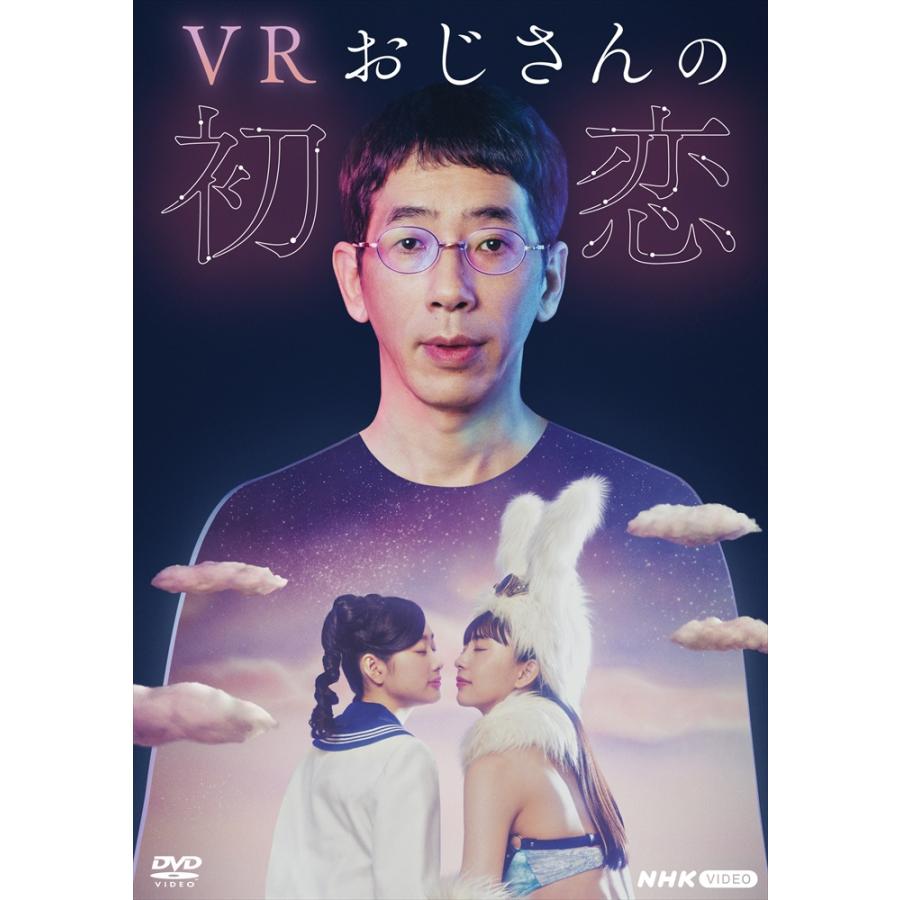 新品 VRおじさんの初恋 / (4DVD) NSDX-54282-NHK : そふと屋 - 通販