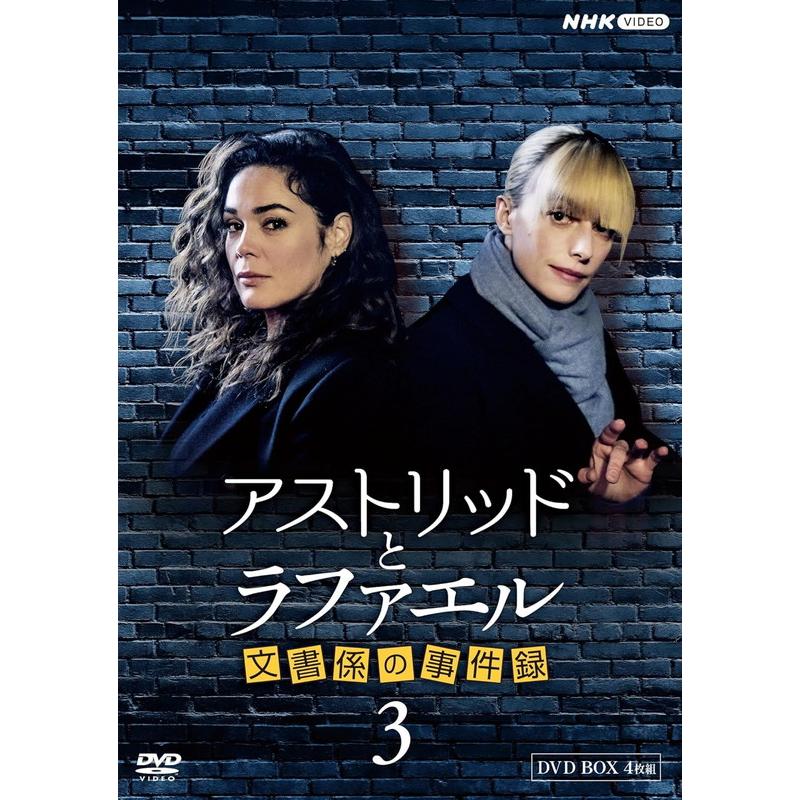 新品 アストリッドとラファエル 文書係の事件録 シーズン3 / (4DVD