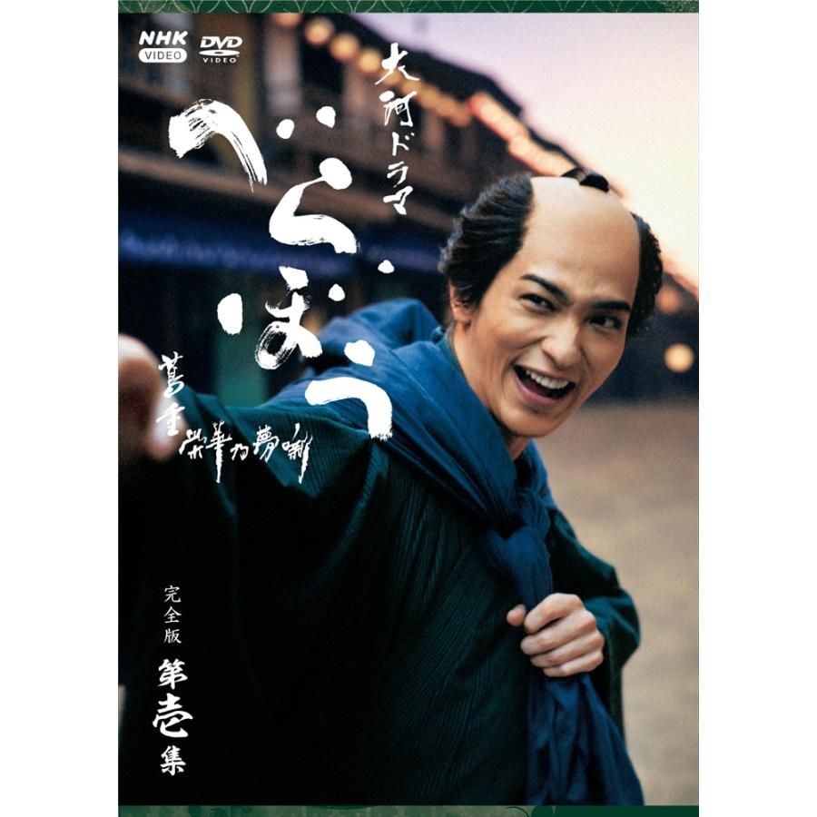 新品 大河ドラマ べらぼう?蔦重栄華乃夢噺? 完全版 第壱集DVD BOX