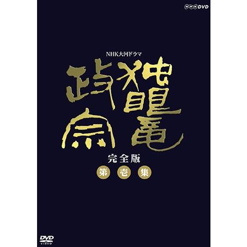 安心の定価販売 独眼竜政宗 Boxi Nhk大河ドラマ Nhkスクエア限定商品 Dvd Nsdx 7344 Nhk 人気満点 Studiostodulky Cz