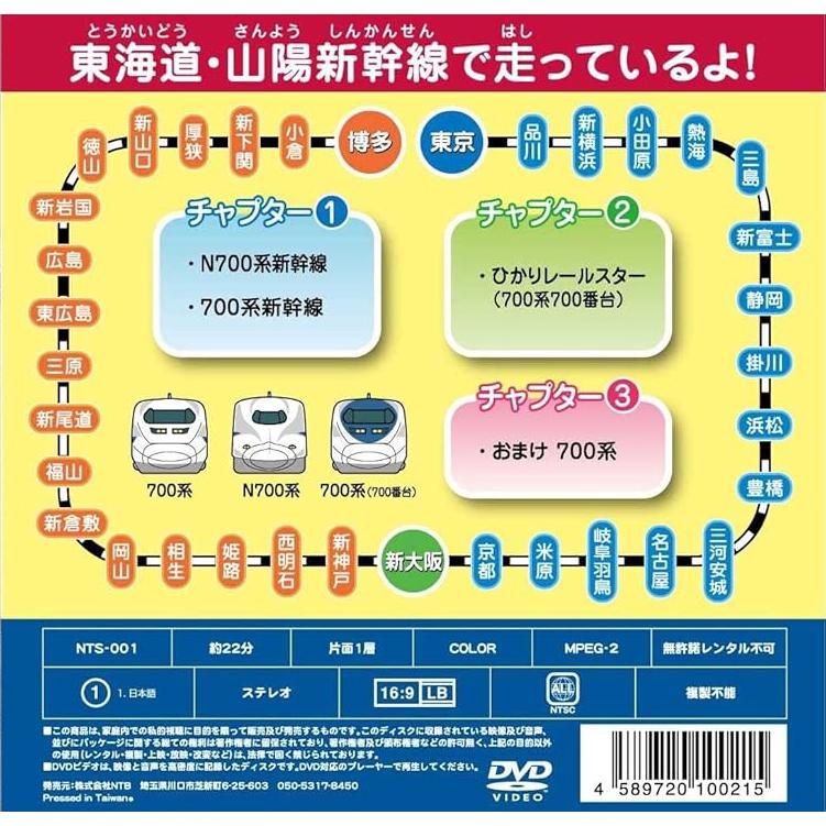 新品 はやいぞかっこいいぞ新幹線 東海道新幹線 山陽新幹線 / (DVD