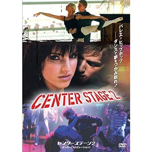 【おまけCL付】新品 センターステージ2 ダンス・インスピレーション! / (DVD) OPL48316-HPM｜softya