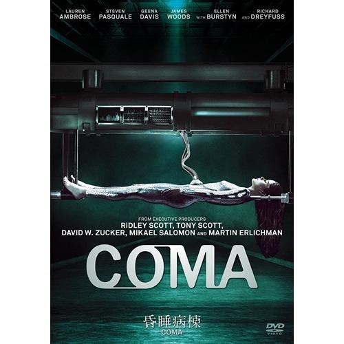 【おまけCL付】新品 昏睡病棟 -COMA- [DVD] /  (DVD) OPL80283-HPM｜softya