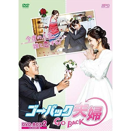 ゴー バック夫婦 Dvd Box2 チャン ナラ ソン ホジュン チャン ギヨン Dvd Opsdb674 Spo そふと屋 Paypayモール店 通販 Paypayモール