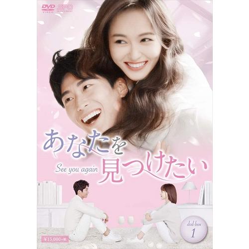 新品 あなたを見つけたい〜See you again〜 DVD-BOX1 / (DVD) OPSDB753-SPO