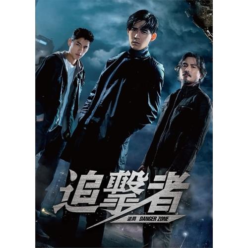 おまけCL付】新品 追撃者〜逆局〜 DVD-BOX1 / ヴィック・チョウ