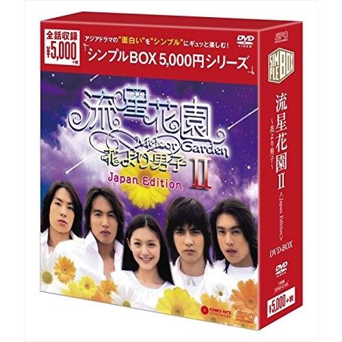 【おまけCL付】新品 流星花園II~花より男子~ (Japan Edition)DVD-BOX (シンプルBOX シリーズ) OPSDC149-SPO｜softya