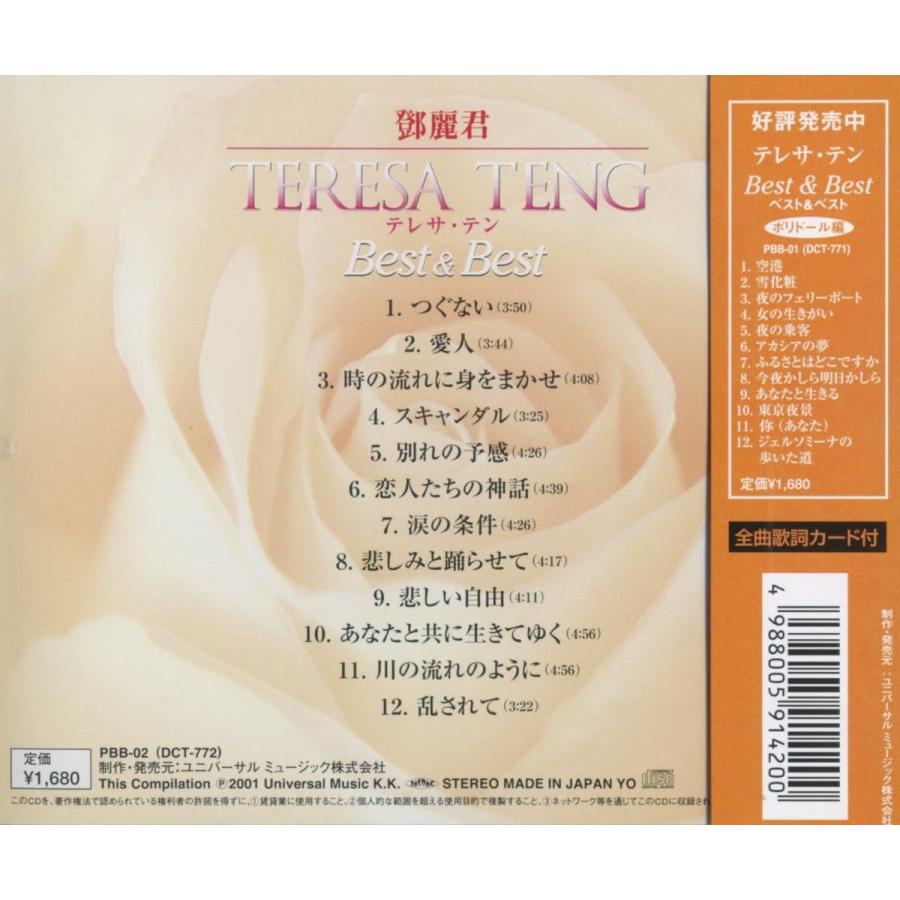 ユニバーサルミュージック 【おまけCL付】新品 テレサテン ベスト