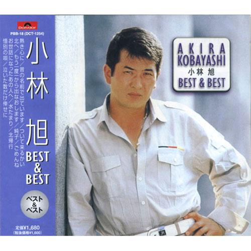 【おまけCL付】新品 小林 旭 ベスト＆ベスト CD PBB-18 | ユニバーサルミュージック