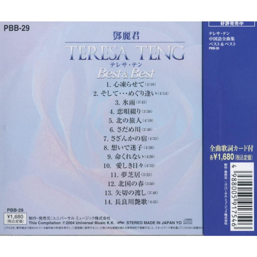 ユニバーサルミュージック 【おまけCL付】新品 テレサテン 愛と哀しみ