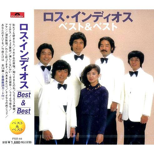 【おまけCL付】新品 ロス・インディオス ベスト＆ベスト (CD) PBB-44 | ユニバーサルミュージック