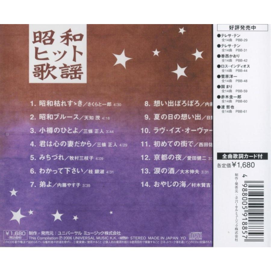 【おまけCL付】新品 昭和ヒット歌謡 ベスト＆ベスト （CD）PBB-62 | ユニバーサルミュージック | 01