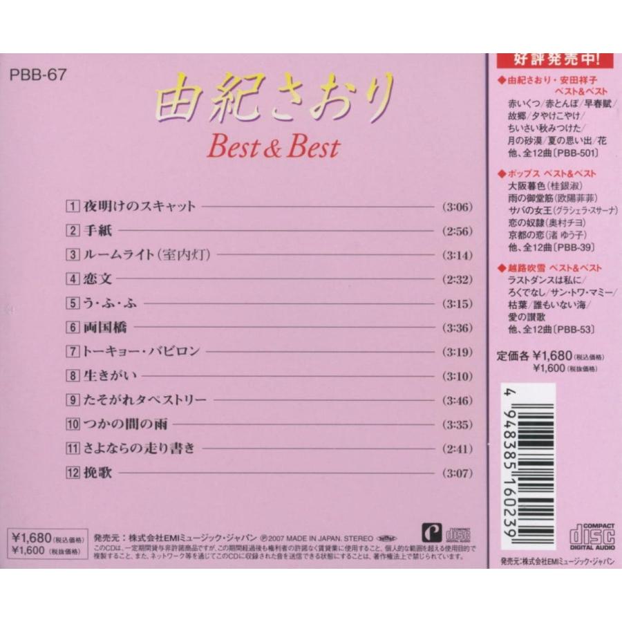 【おまけCL付】新品 由紀さおり ベスト＆ベスト PBB-67 |  | 01