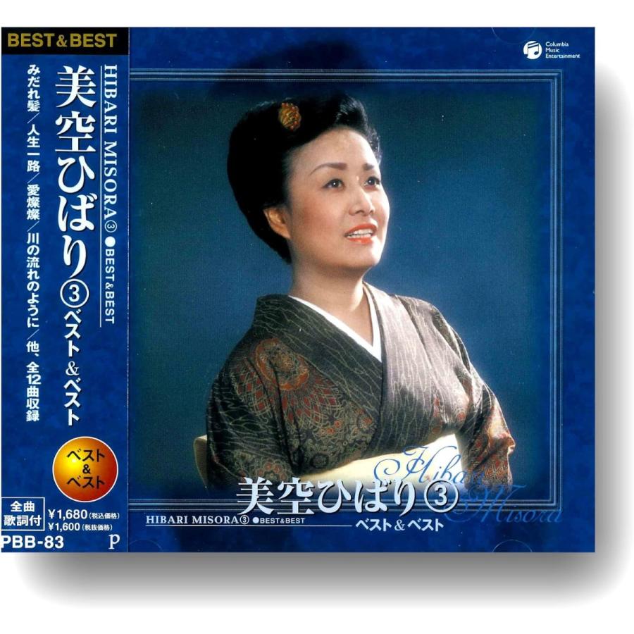 【おまけCL付】新品 美空ひばり3 ベスト＆ベスト PBB-83 | 日本クラウン