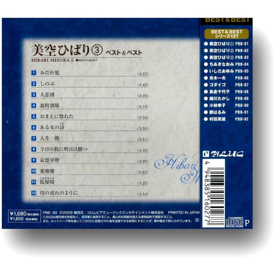 【おまけCL付】新品 美空ひばり3 ベスト＆ベスト PBB-83 | 日本クラウン | 01