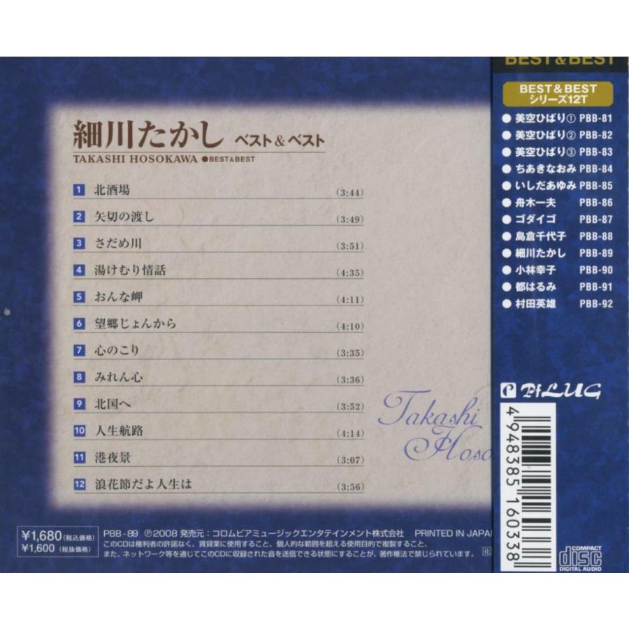 【おまけCL付】新品 細川たかし ベスト＆ベストCD (CD) PBB-89 | 日本クラウン | 01