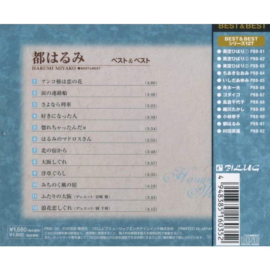 【おまけCL付】新品 都はるみ ベスト＆ベストCD PBB-91 | 日本クラウン | 01