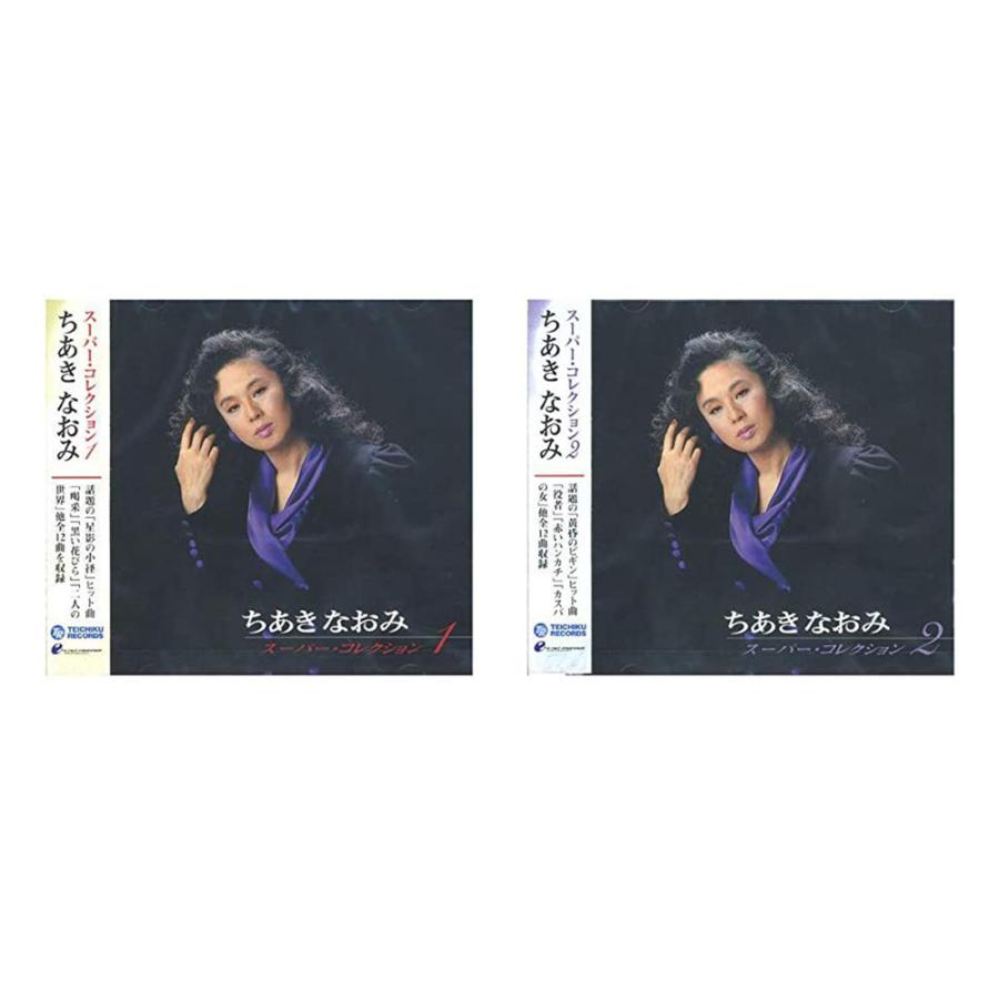 ちあきなおみ スーパーコレクション 2枚組セット Cd Pbb 98 Pbb 99s そふと屋 Paypayモール店 通販 Paypayモール
