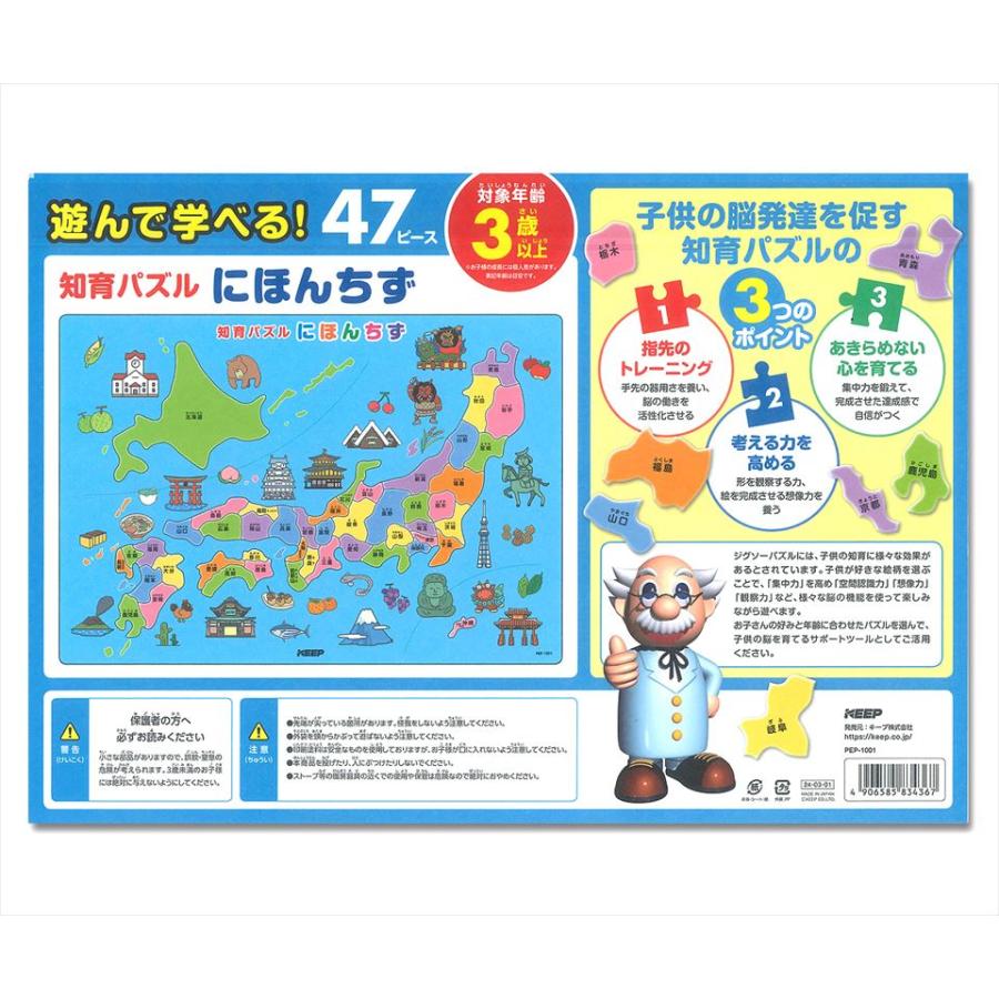 おまけDVD付】新品 遊んで学べる！知育パズル にほんちず / (玩具) PEP