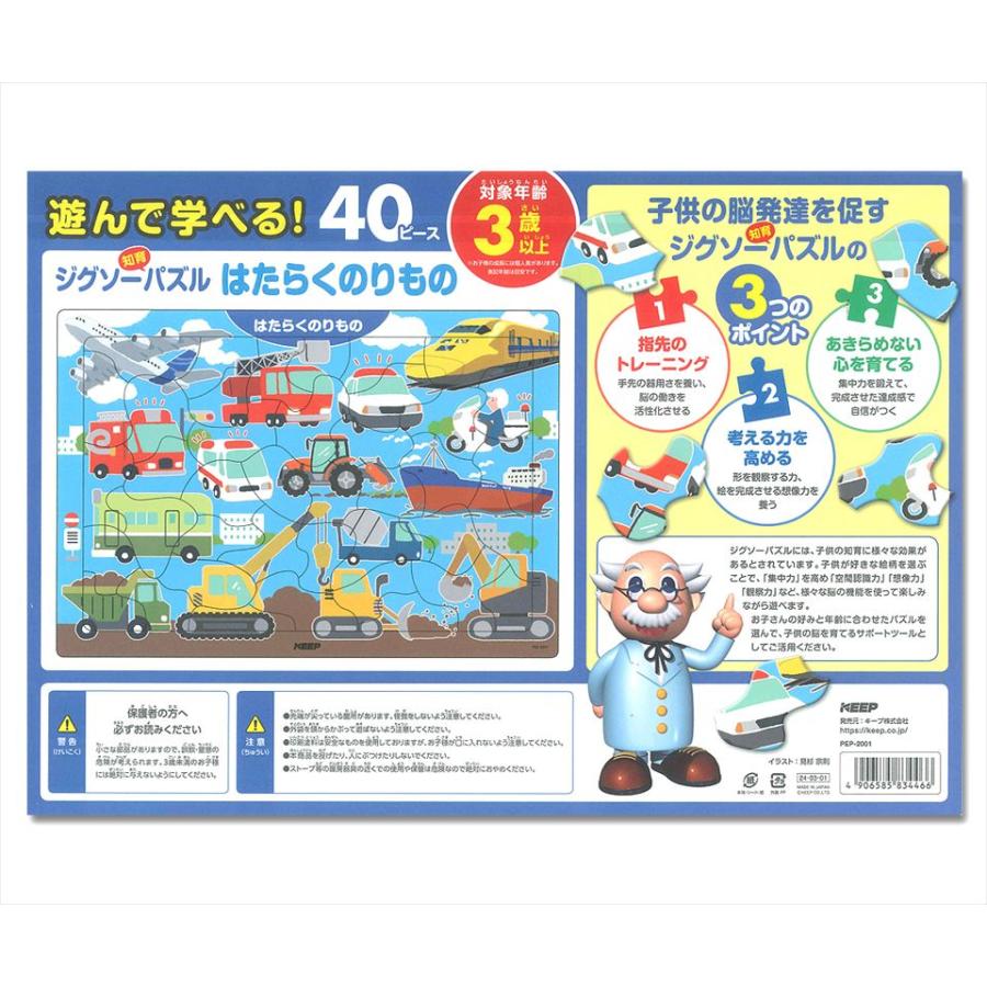 【おまけDVD付】新品 遊んで学べる！ ジグソーパズル はたらくのりもの / (玩具) PEP-2001 |  | 01