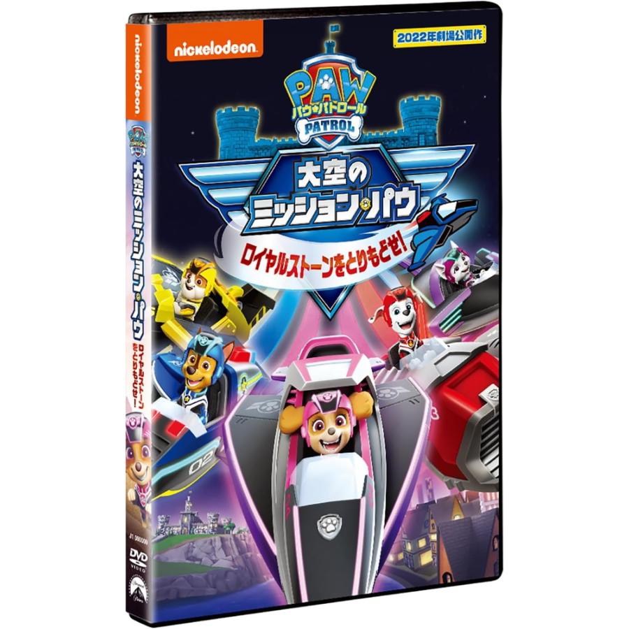 パウ・パトロール DVD セット 15枚 おまけDVD付】新品 パウ・パトロール 大空のミッション・パウ ロイヤル