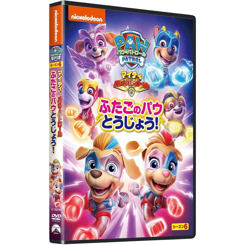 2024.07.03発売 パウ・パトロール　シーズン６　マイティ・パウ・パトロール！ふたごのパウとうじょう！ /  (1DVD) PJBA1158-HPM｜softya｜02