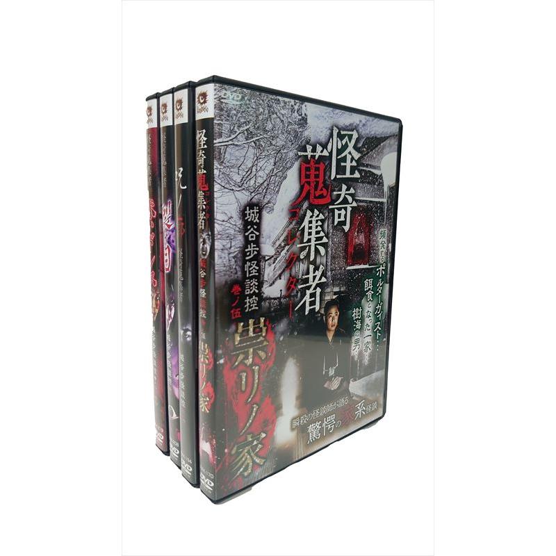 おまけCL付】新品 怪奇蒐集者 (かいきコレクター) 城谷怪談セットB