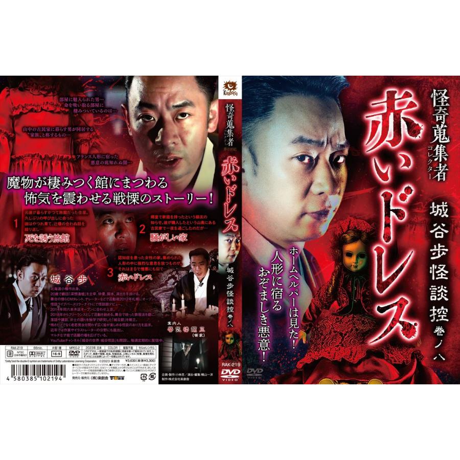 レンタル落ち特価！怪奇蒐集者 12本セット 【公式通販】