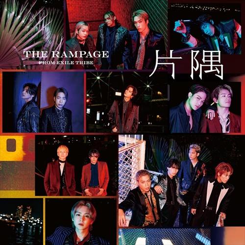 おまけCL付】新品 片隅 / THE RAMPAGE from EXILE TRIBE ランペイジ