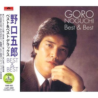 【おまけCL付】新品 野口五郎 ベスト＆ベスト デラックス SBB-302 | ユニバーサルミュージック