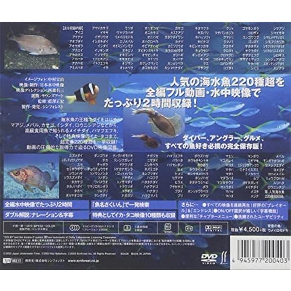 【おまけCL付】新品 シンフォレスト 日本の海水魚 DVD映像図鑑 /  (DVD) SDA26-TKO｜softya｜02