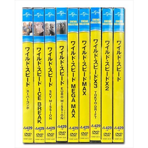 新品 ワイルド・スピードシリーズ/スーパーコンボ 9枚セット (DVD9枚