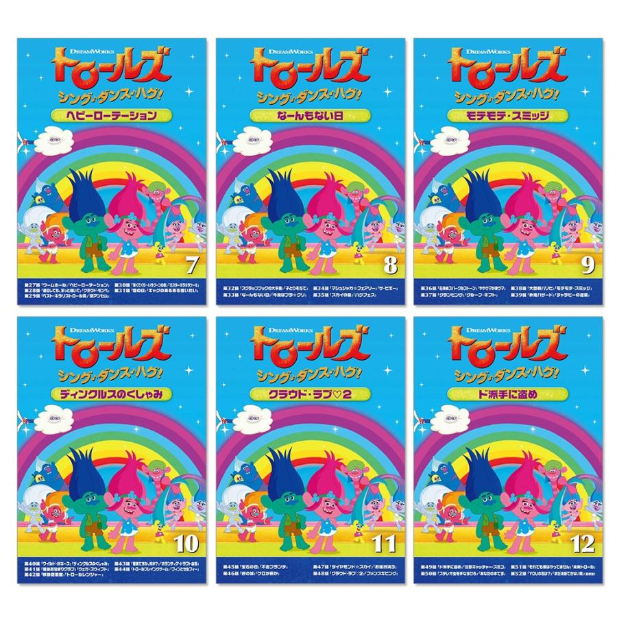 (未使用･未開封品)トロールズ:シング・ダンス・ハグ!Vol.6 [DVD] おまけDVD付】新品 トロールズ：シング・ダンス・ハグ！Vol.7-12