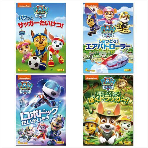 パウ・パトロール♡DVD【12本セット】 DVD・書籍 | パウ・パトロール -PAW PATROL-｜公式サイト