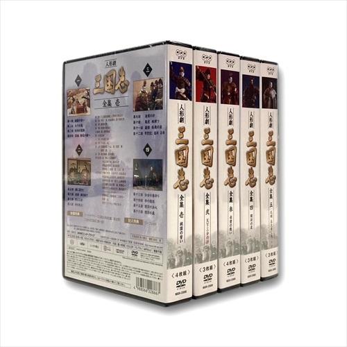 NHK DVD 人形劇 三国志 全集一〜十七巻 Amazon.co.jp: 人形劇