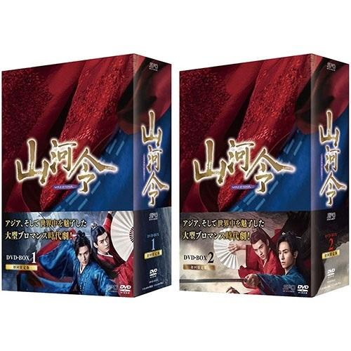 山河令 DVD-BOX1,2〈9枚組×2〉 Amazon.co.jp: 山河令 Blu-ray BOX2 : チャン・ジャーハン, ゴン