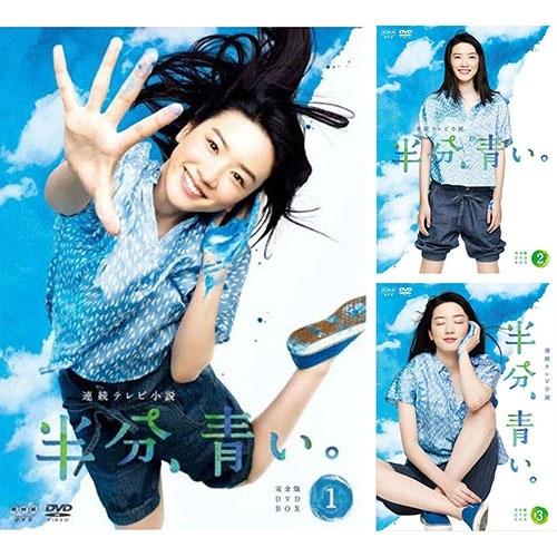 NHKエンタープライズ 新品 連続テレビ小説 半分、青い。 完全版 DVD 