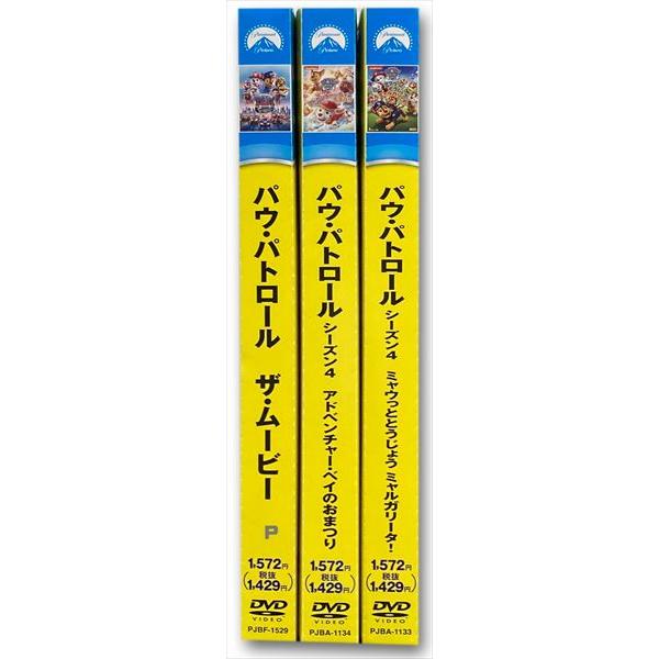 おまけDVD付】新品 パウ・パトロール シーズン4+ザ・ムービー