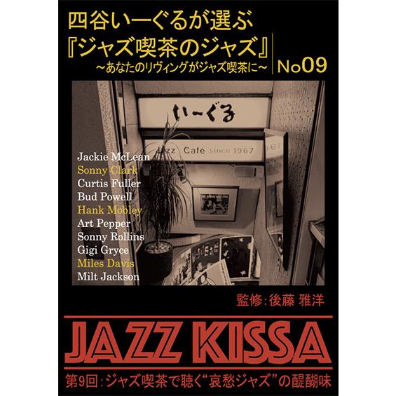 ジャズ批評 10冊セット Amazon.co.jp: 四谷いーぐるが選ぶ